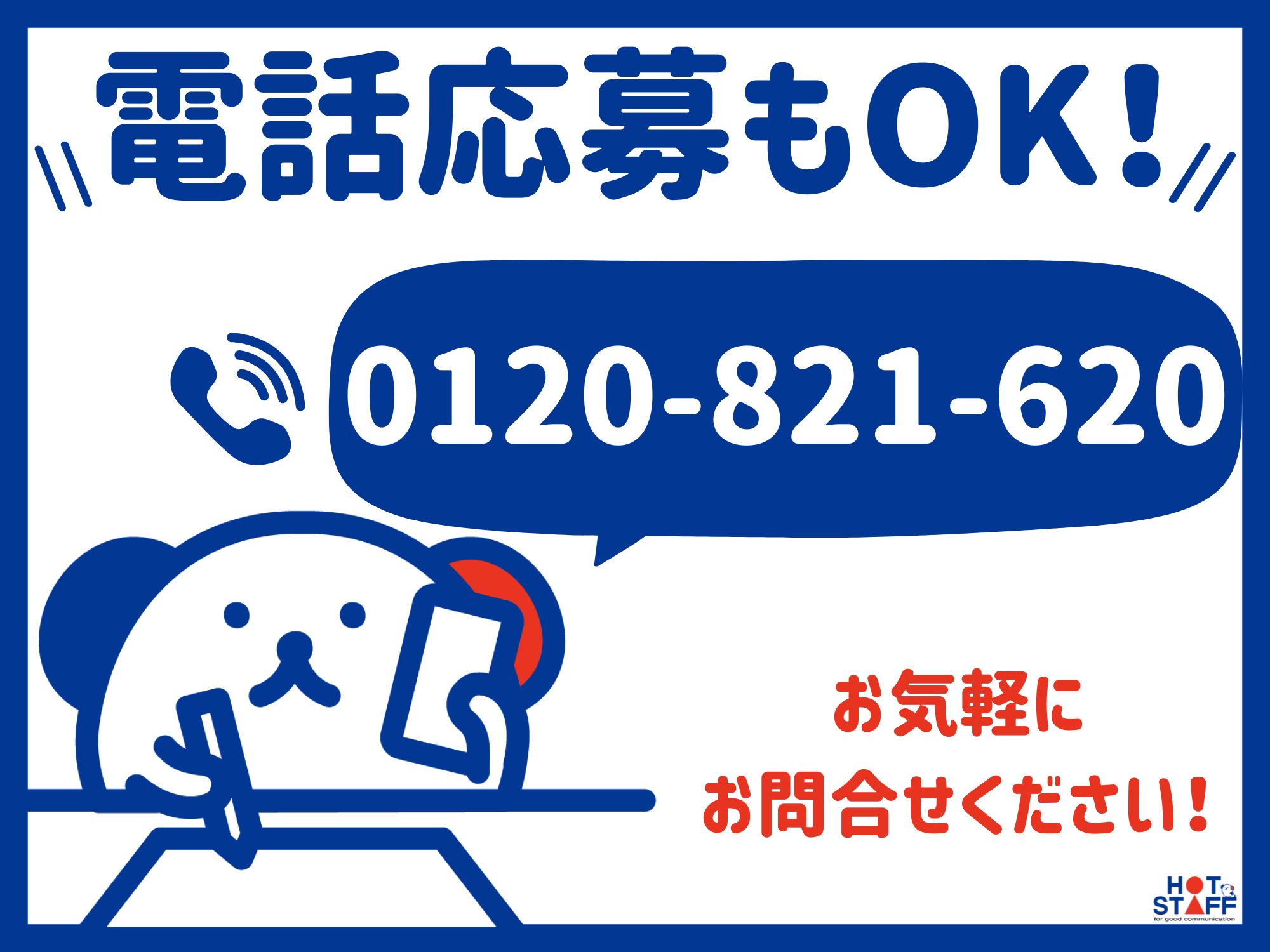 株式会社ホットスタッフ飯塚(福岡県飯塚市/浦田駅/構内作業・フォークリフト)_2
