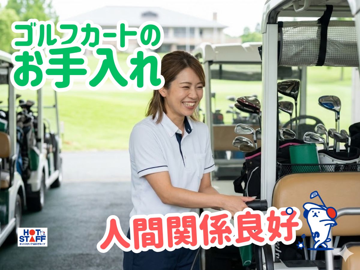 株式会社ホットスタッフ山口（山口県）の女性バイト求人情報
