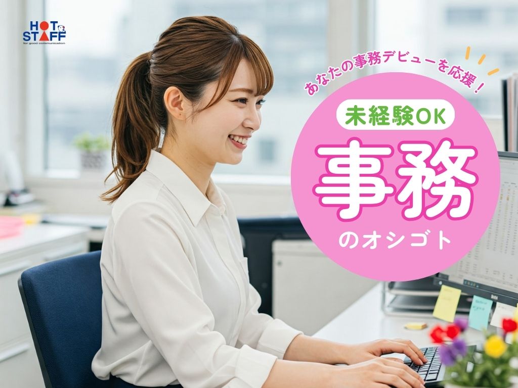 株式会社ホットスタッフ蟹江（愛知県）の女性バイト求人情報
