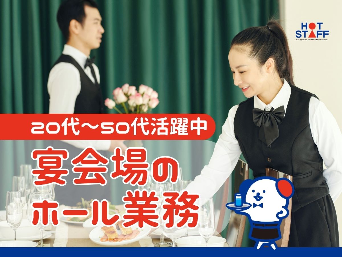 株式会社ホットスタッフ安芸の派遣社員の求人画像１