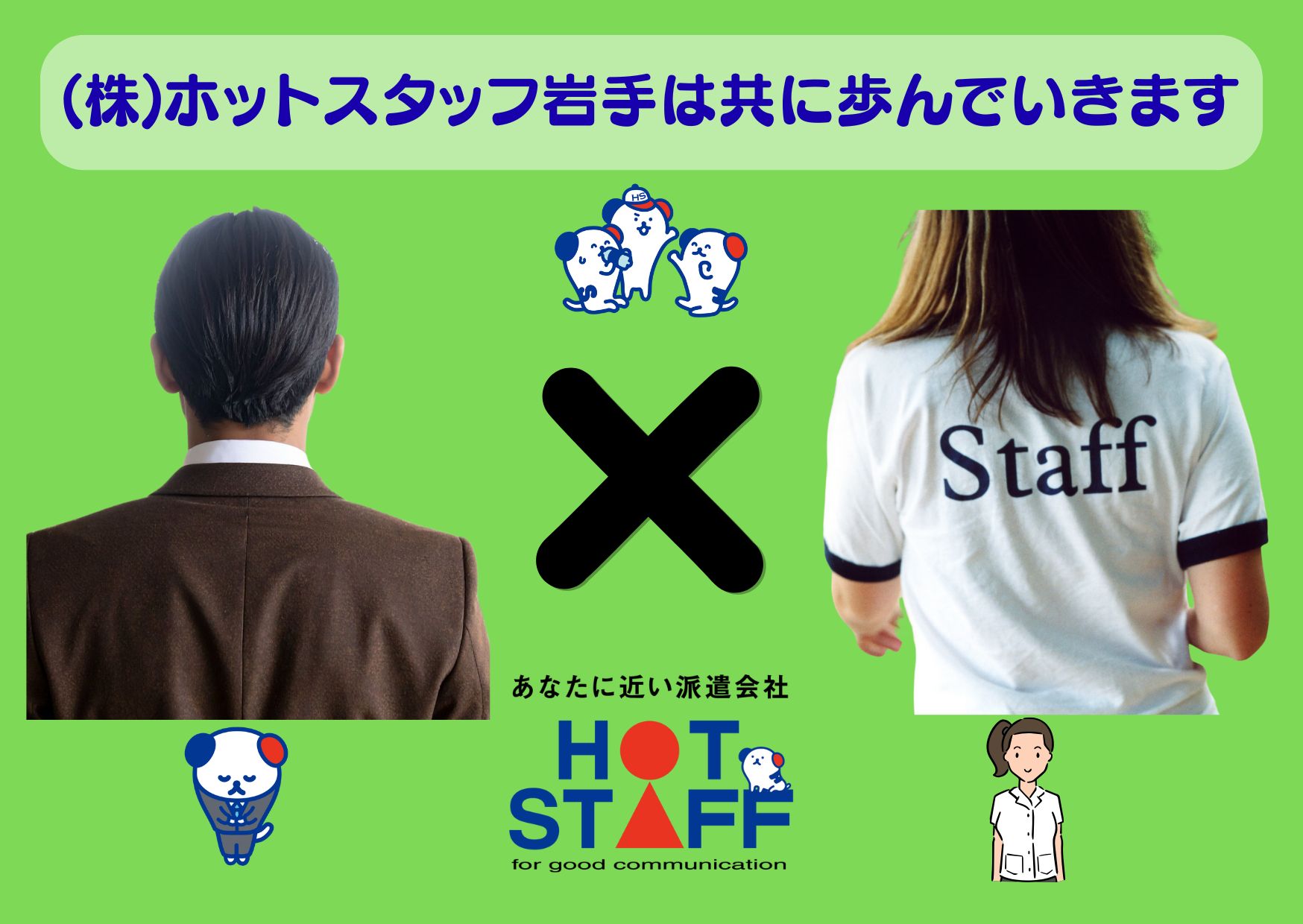 株式会社ホットスタッフ岩手(岩手県花巻市/花巻駅/製造・加工・組立・整備)_3