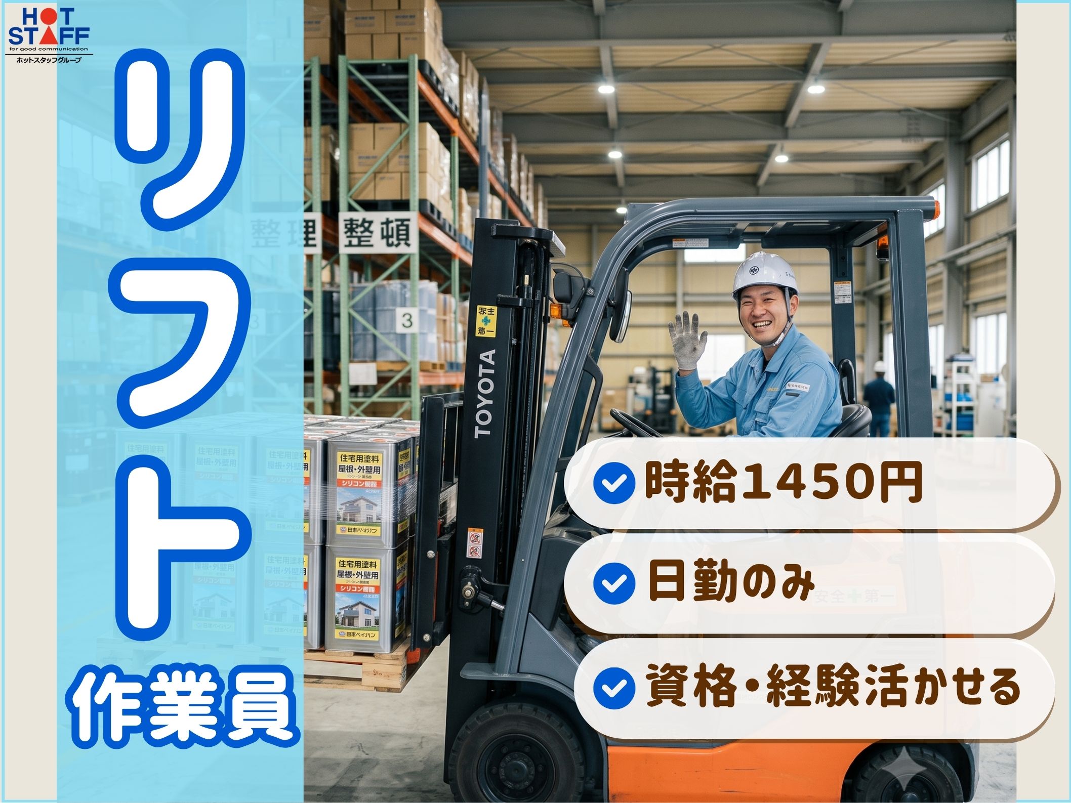 株式会社ホットスタッフ半田-HSC78234