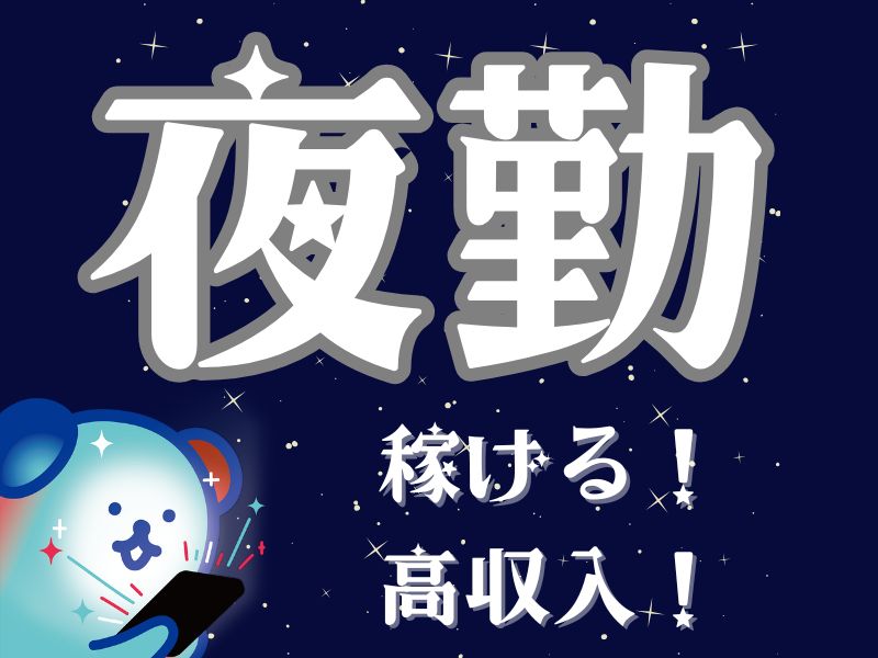株式会社ホットスタッフ所沢(埼玉県所沢市/新秋津駅/その他(軽作業・製造・倉庫・建築・土木系))_3