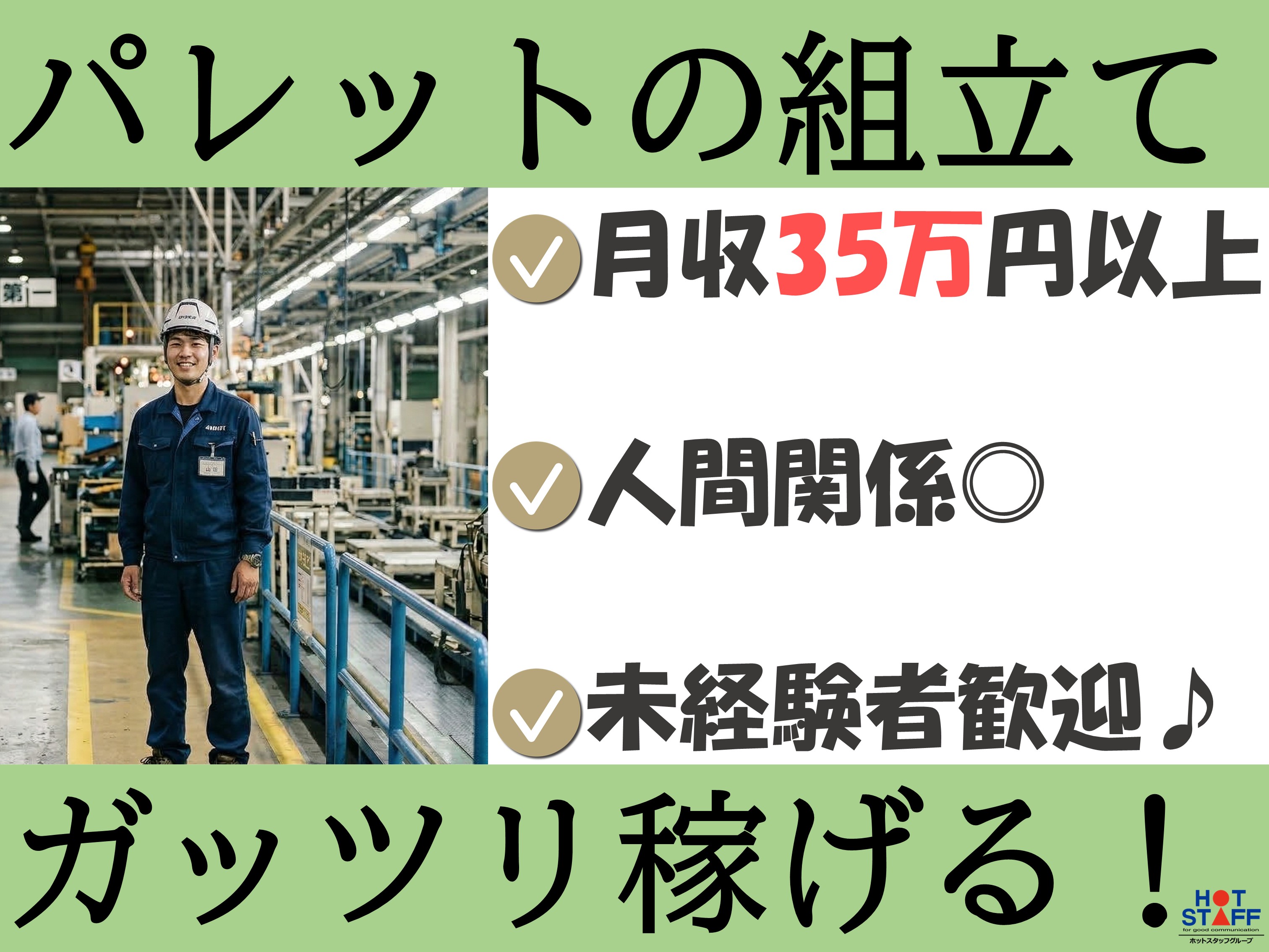 株式会社ホットスタッフ半田-HSR90233