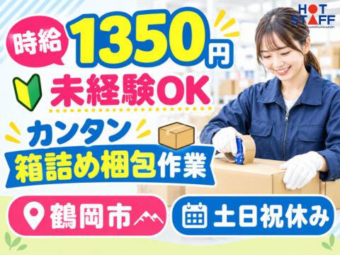 株式会社ホットスタッフ山形-HSR90063