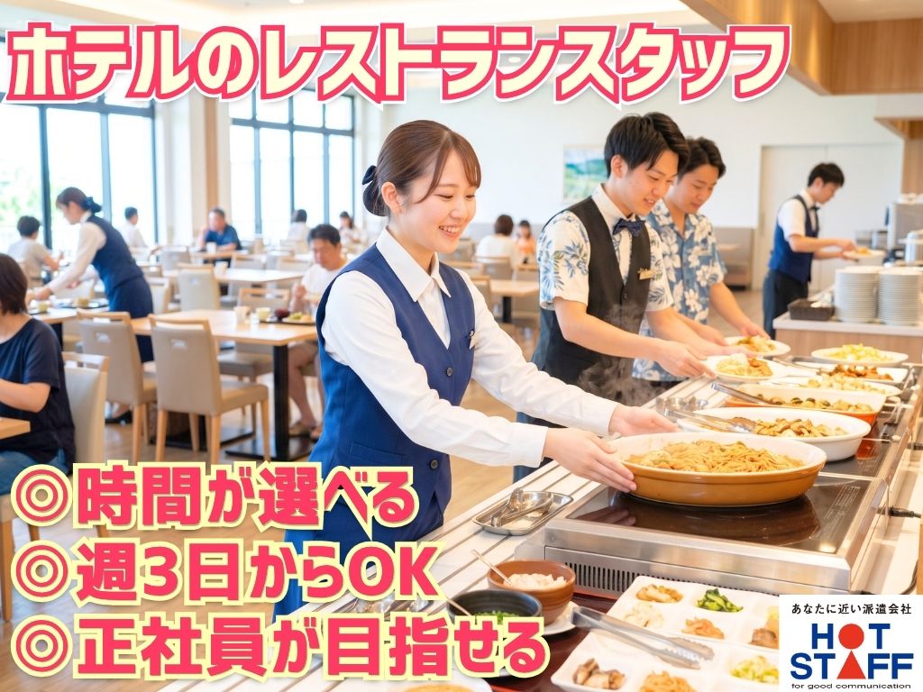 株式会社ホットスタッフ袋井の派遣社員の求人画像１