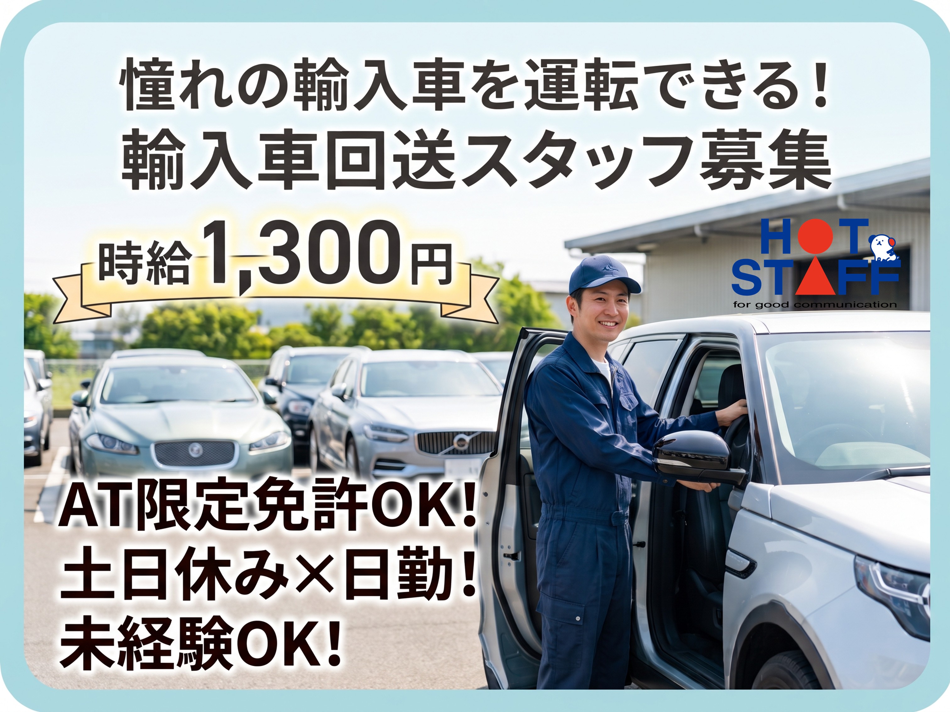 株式会社ホットスタッフ豊橋（愛知県）の女性バイト求人情報