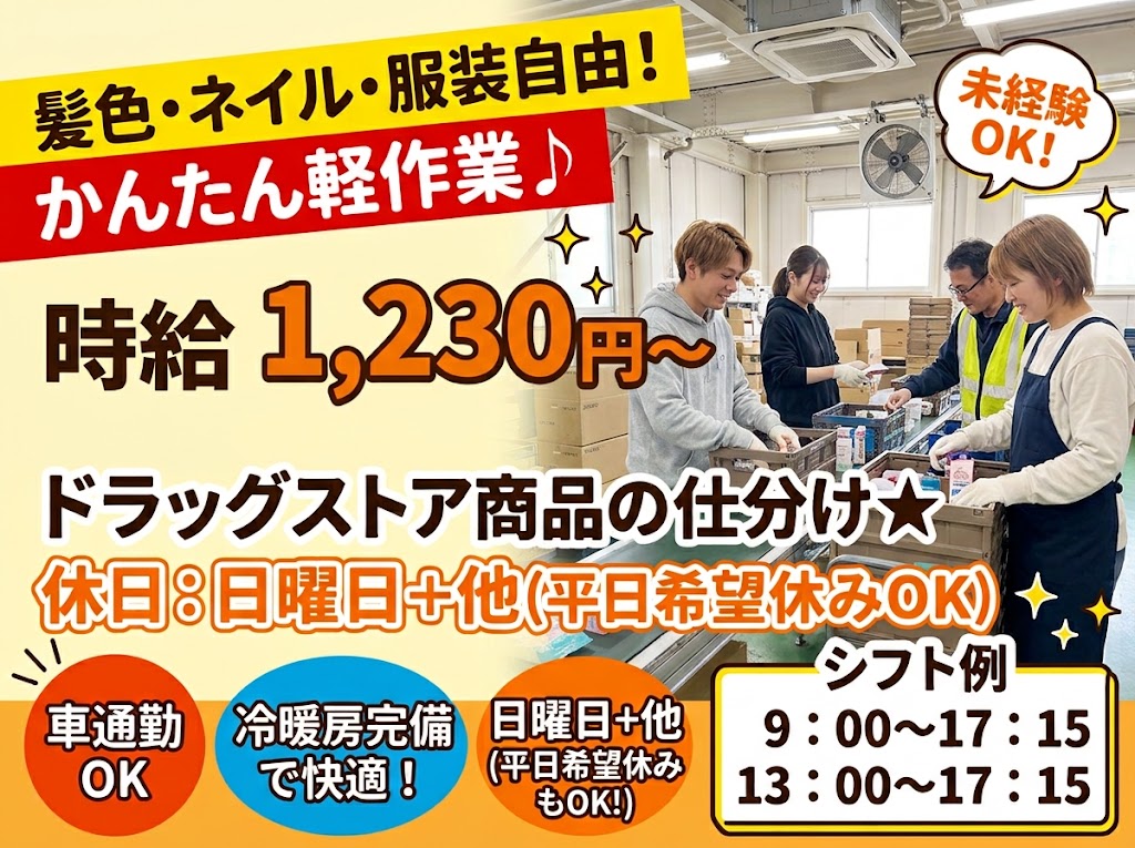 株式会社ホットスタッフ京都の派遣社員の求人画像１