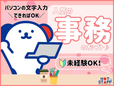 株式会社ホットスタッフ蟹江（海部郡蟹江町）の女性バイト求人情報