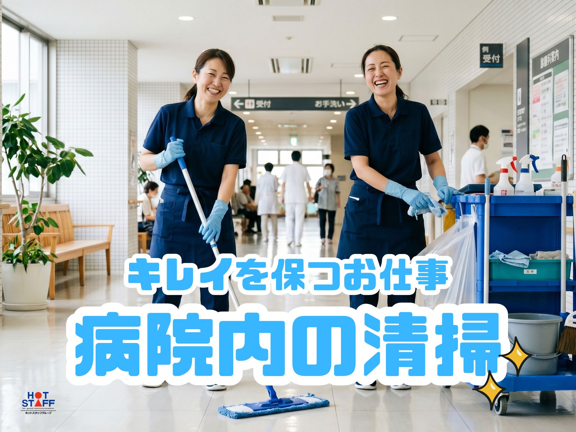 株式会社ホットスタッフ宮若（東福間駅）の女性バイト求人情報