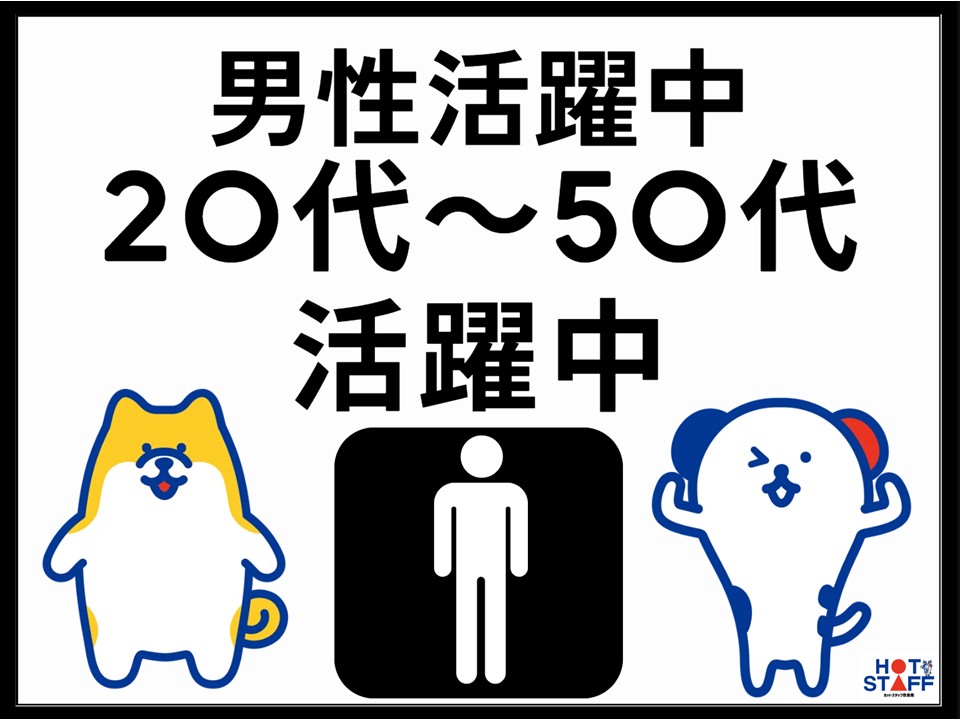 株式会社ホットスタッフ奈良南の女性バイト求人情報