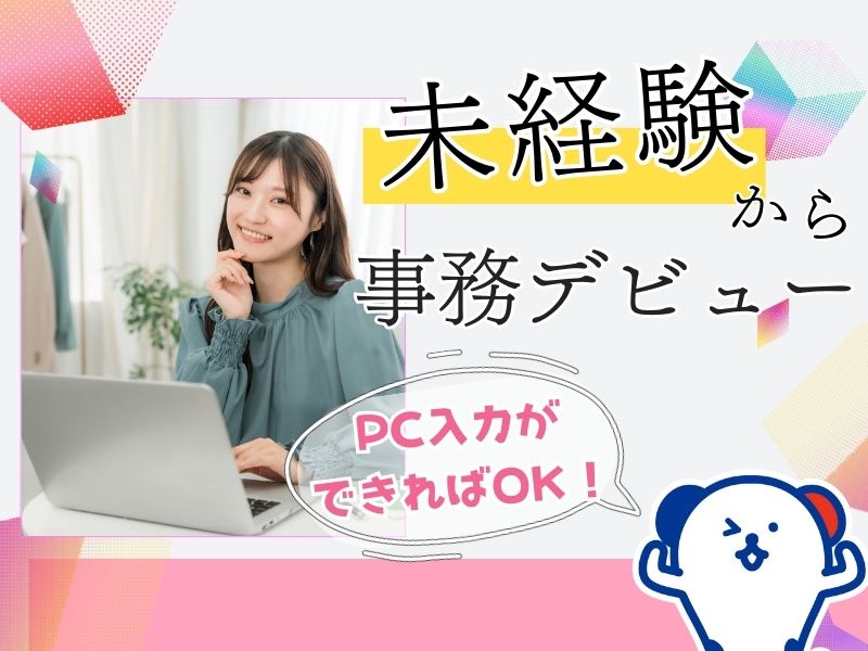 株式会社ホットスタッフ所沢（埼玉県）の女性バイト求人情報