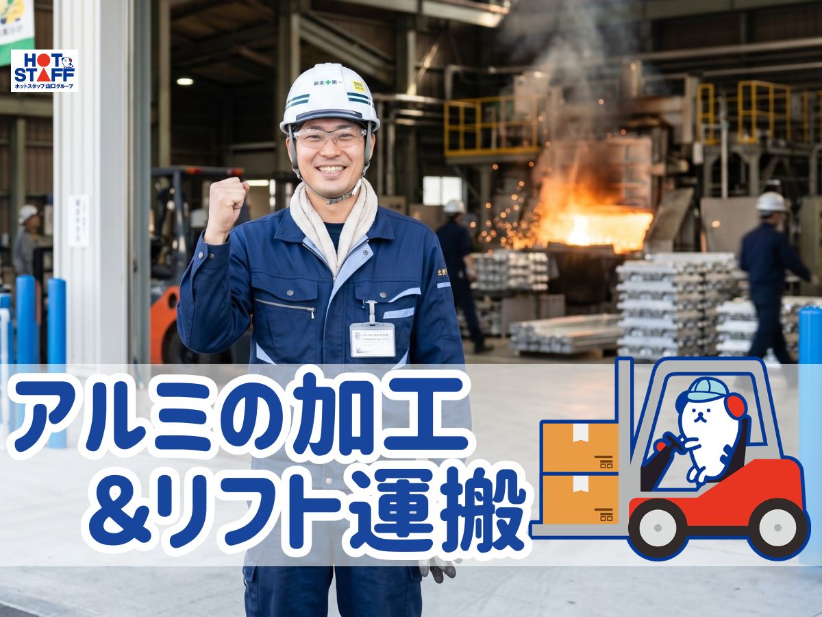 株式会社ホットスタッフ下関（下関市）の女性バイト求人情報