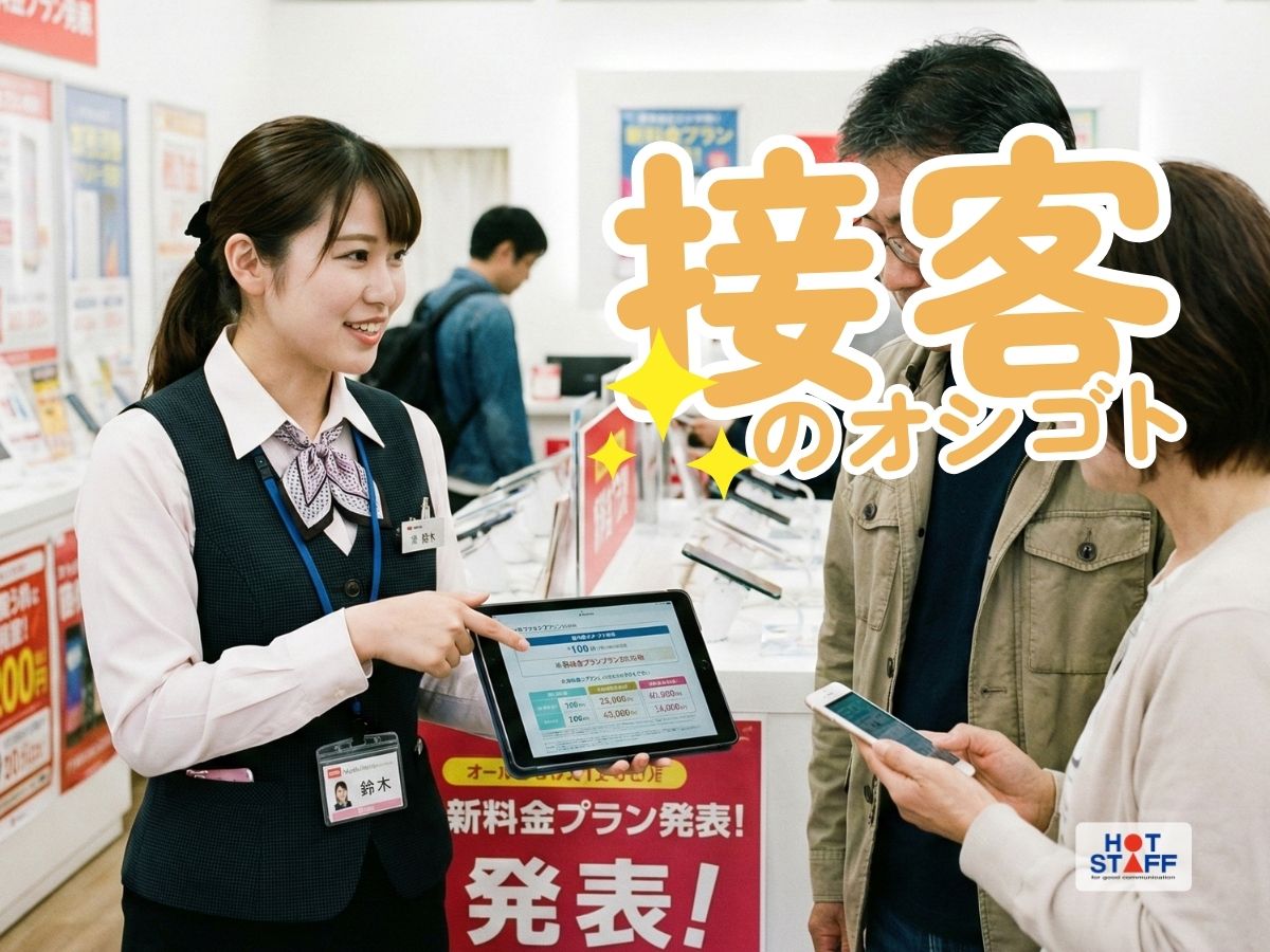 株式会社ホットスタッフ周南の女性バイト求人情報