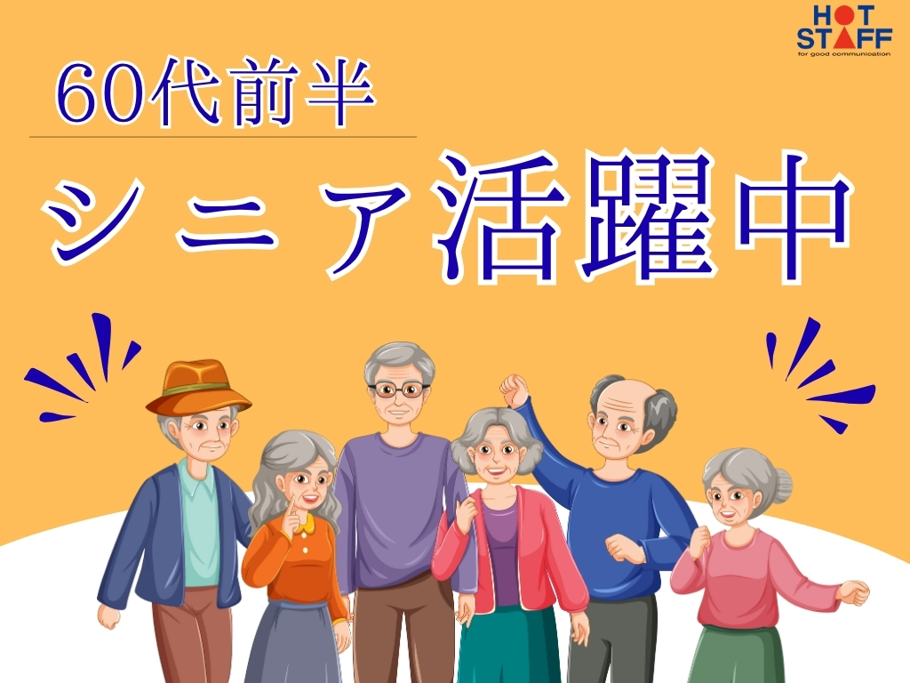 株式会社ホットスタッフ大垣（海津市）の女性バイト求人情報