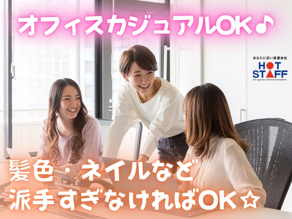 株式会社ホットスタッフ藤枝(静岡県藤枝市/焼津駅/総務・人事・経理・秘書)_2