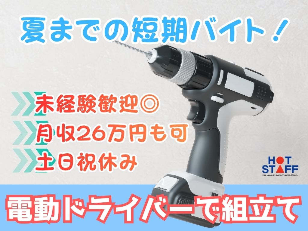 アルバイトイメージ画像