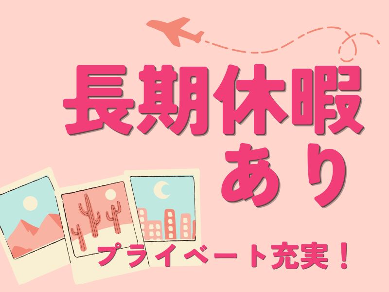 アルバイトイメージ画像
