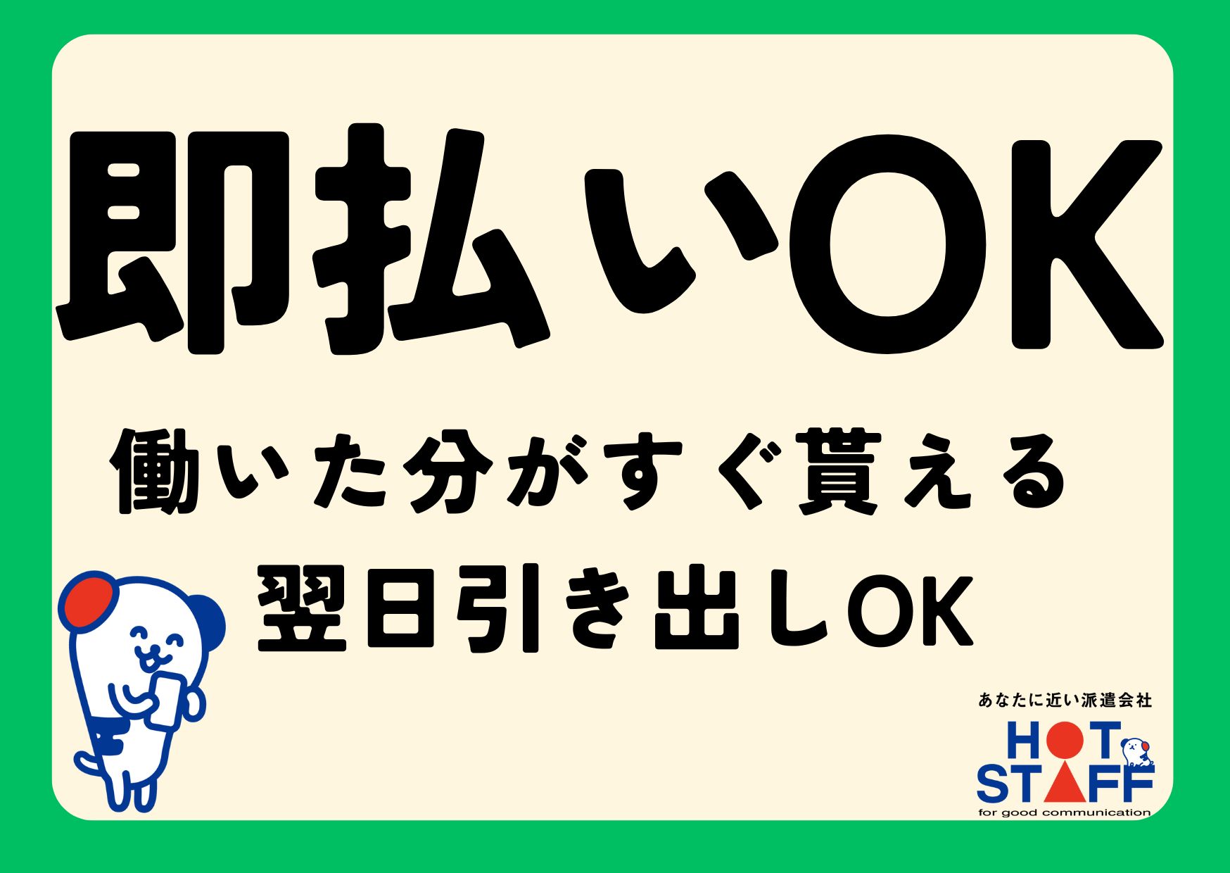 株式会社ホットスタッフ岩手(岩手県花巻市/花巻駅/清掃)_3