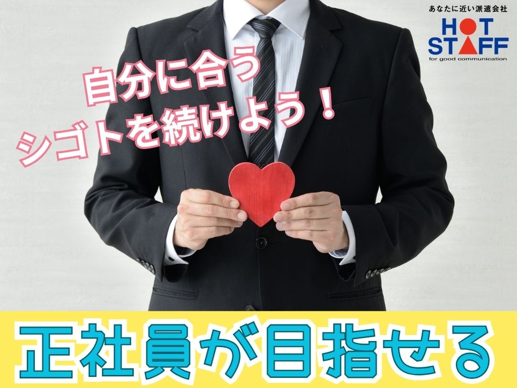 株式会社ホットスタッフ藤枝(静岡県焼津市/事務・データ入力・受付)_3