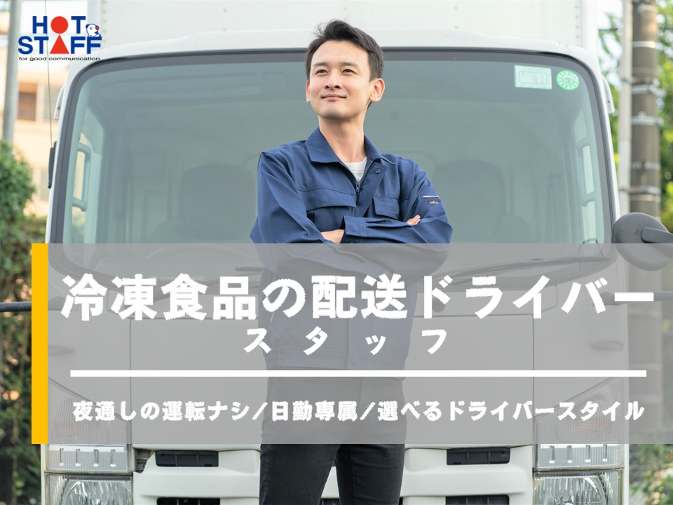 株式会社ホットスタッフ新潟（新潟県）の女性バイト求人情報