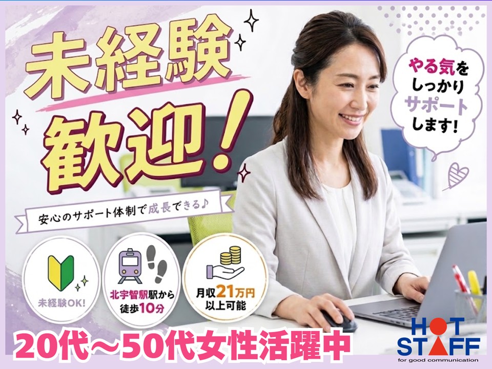 株式会社ホットスタッフ奈良南（奈良県）の女性バイト求人情報