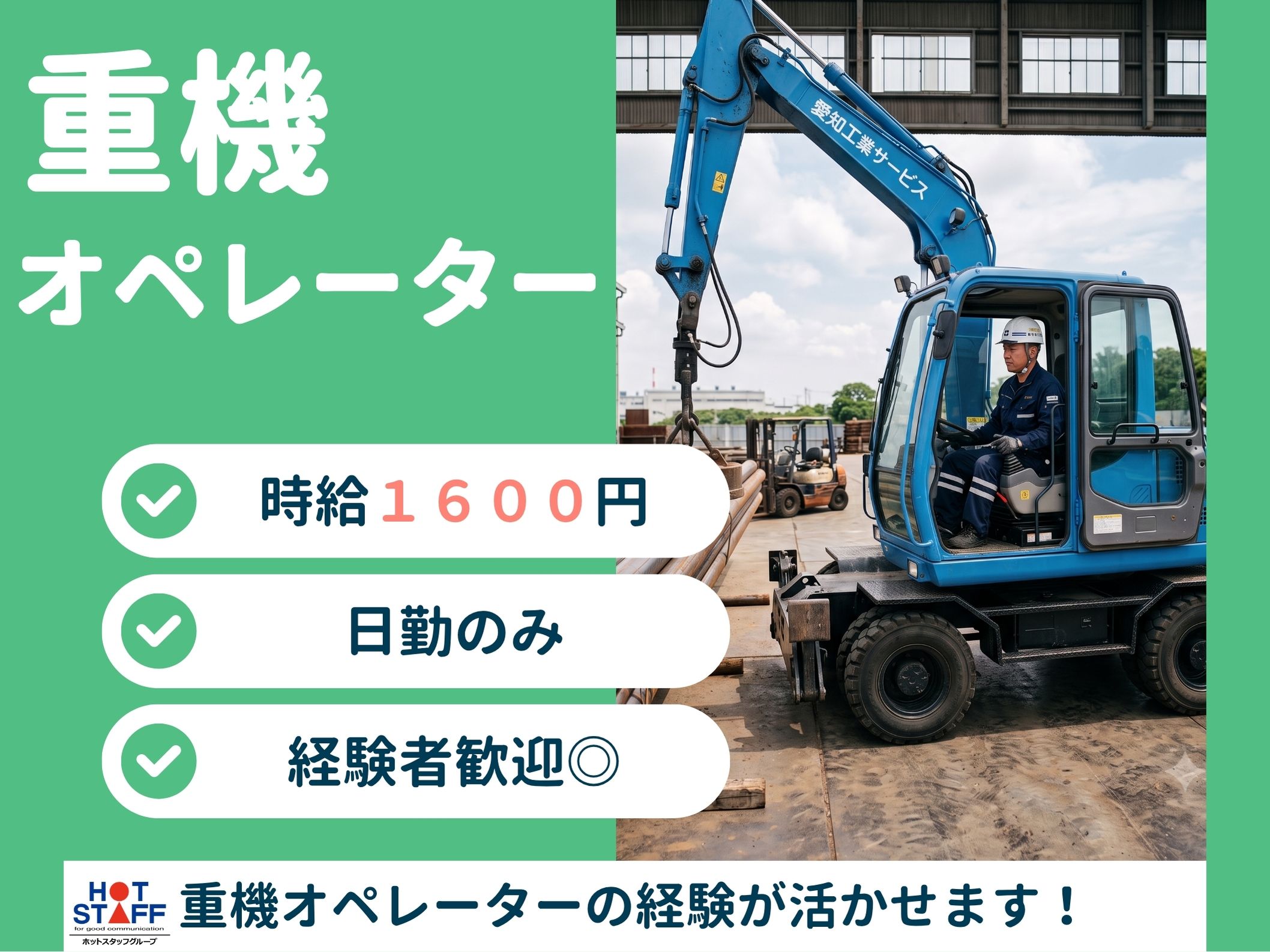 株式会社ホットスタッフ半田-HSR90233
