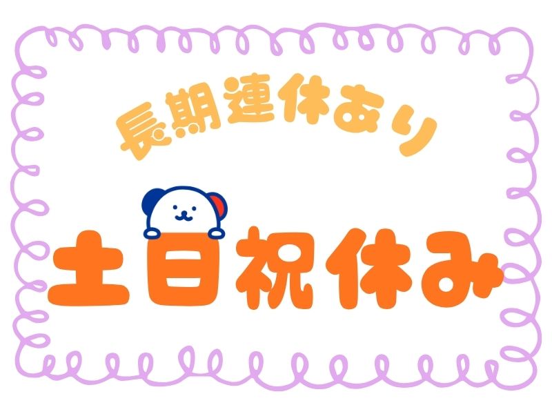 株式会社ホットスタッフ川越(埼玉県日高市/武蔵高萩駅/製造・加工・組立・整備)_3