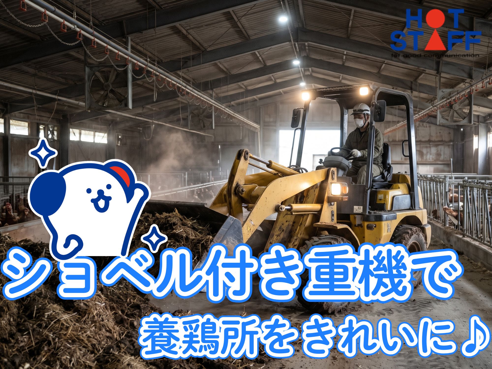 株式会社ホットスタッフ飯塚の女性バイト求人情報