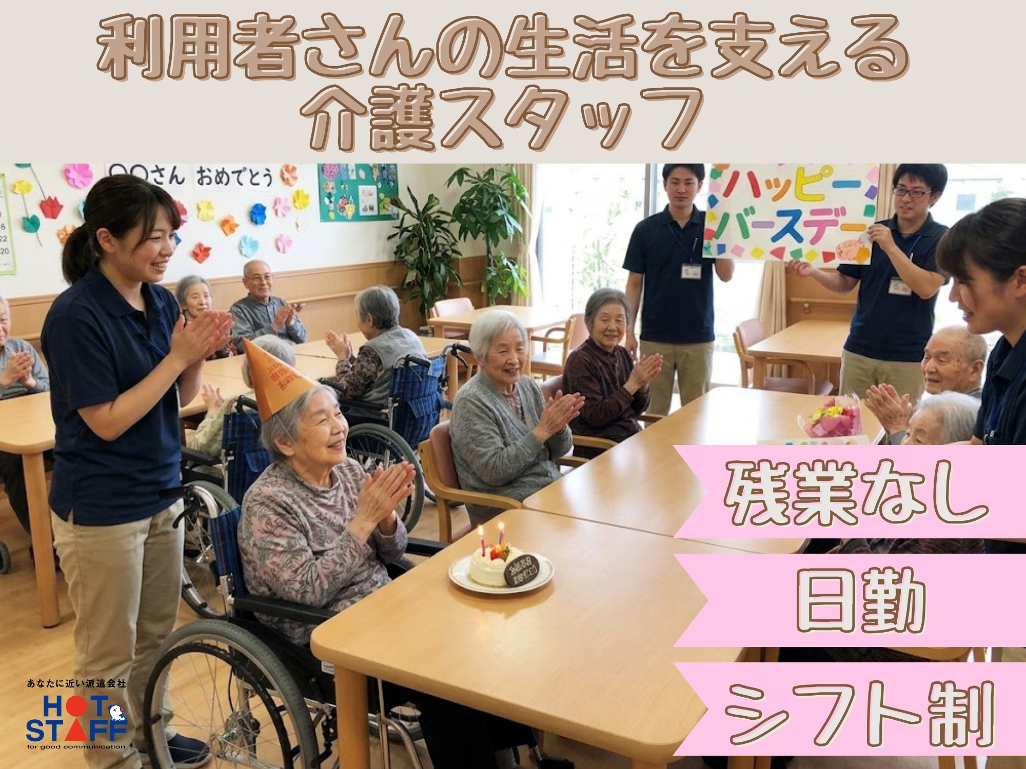 株式会社ホットスタッフ宮若-HSR90403