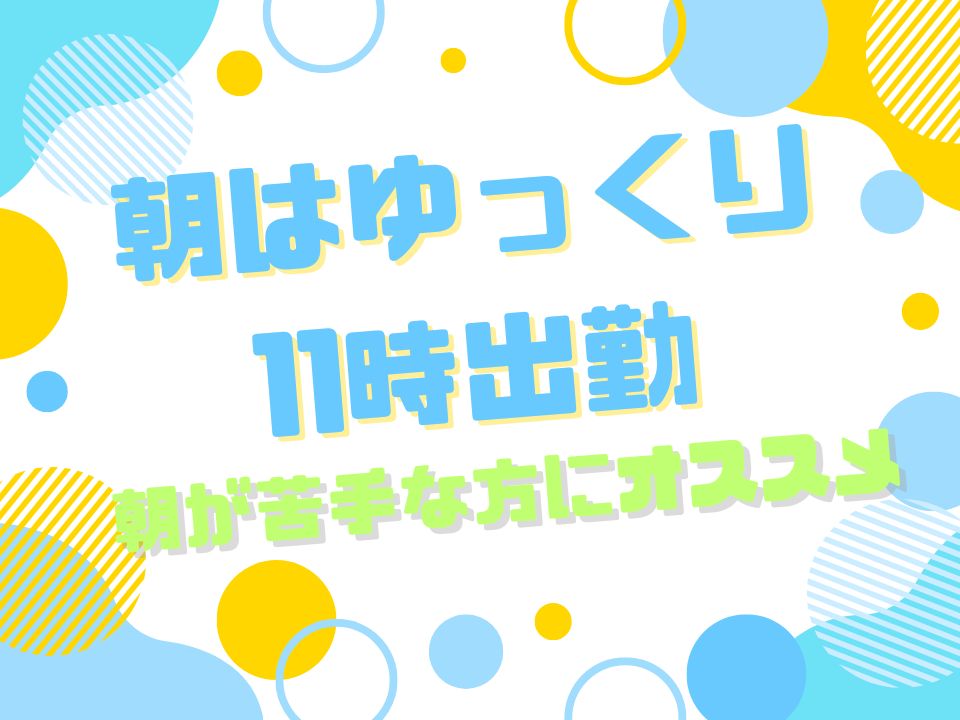 アルバイトイメージ画像
