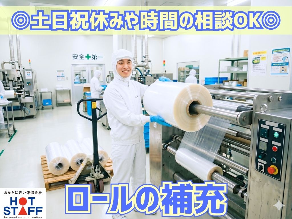 株式会社ホットスタッフ袋井（静岡県）の女性バイト求人情報