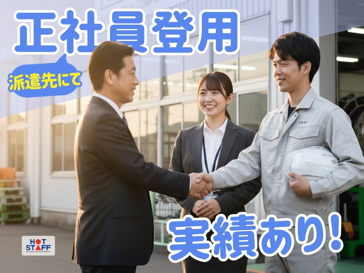 株式会社ホットスタッフ山口(山口県山口市/上郷駅/梱包・検品・仕分・商品管理)_3