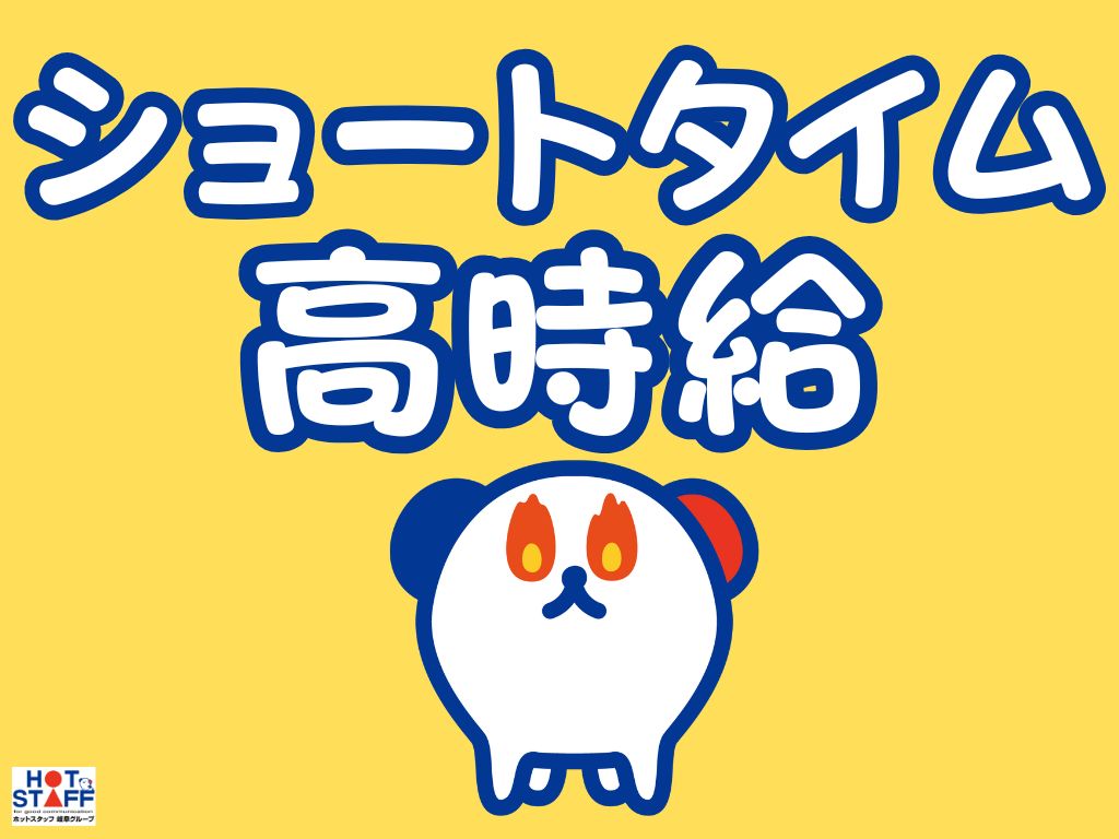 アルバイトイメージ画像