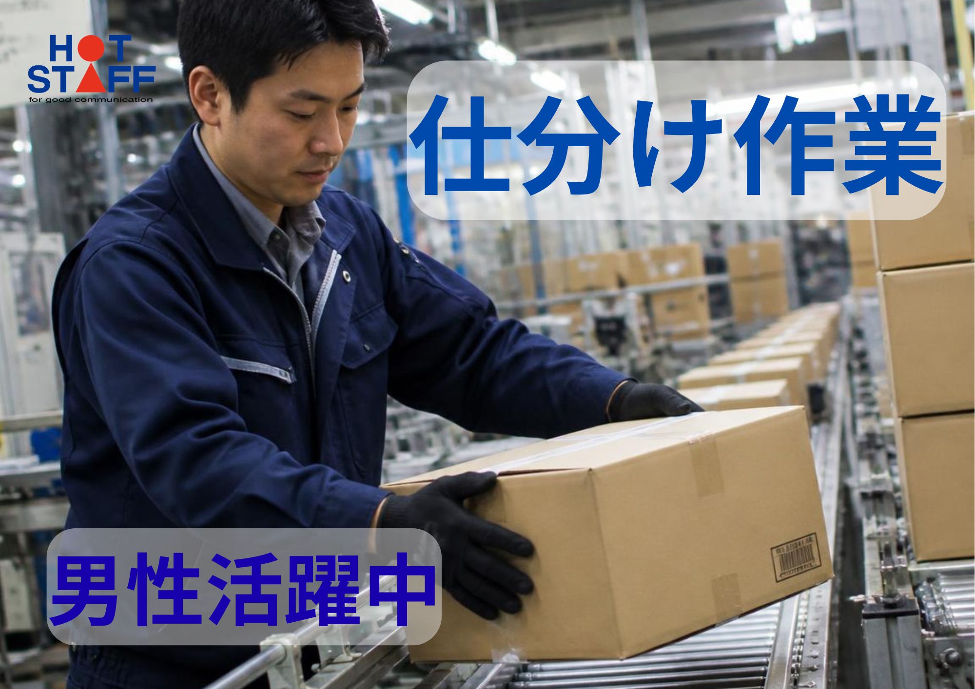 株式会社ホットスタッフ成田-HSC78124