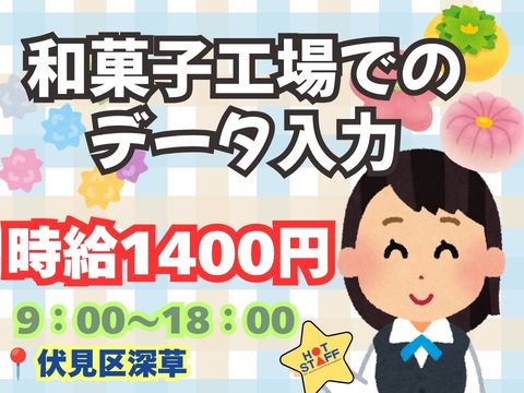 株式会社ホットスタッフ京都（京都府）の女性バイト求人情報