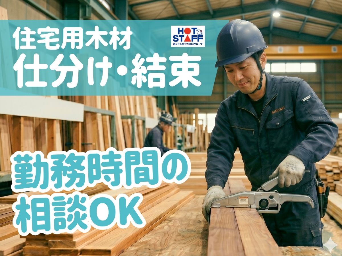 株式会社ホットスタッフ周南-HSR90353
