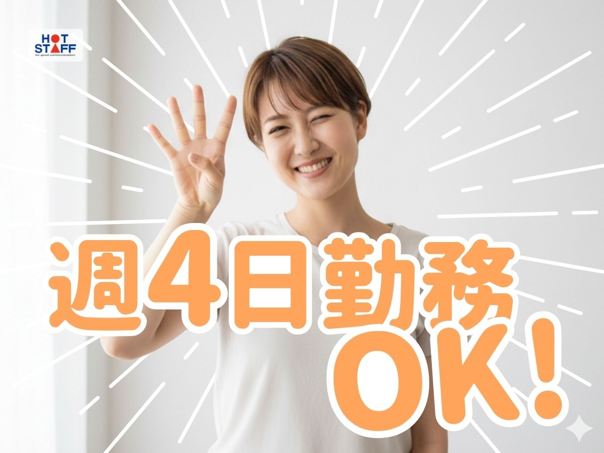 株式会社ホットスタッフ周南(山口県岩国市/由宇駅/事務・データ入力・受付)_2