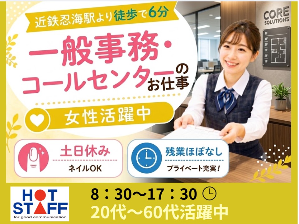 株式会社ホットスタッフ奈良南（奈良県）の女性バイト求人情報