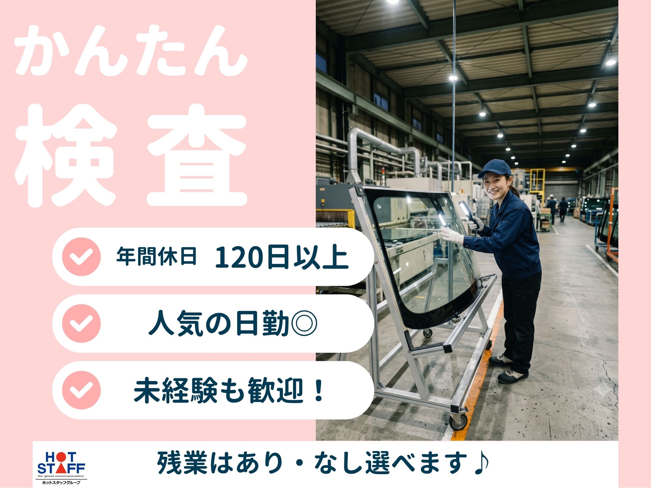 株式会社ホットスタッフ半田-HSC78234
