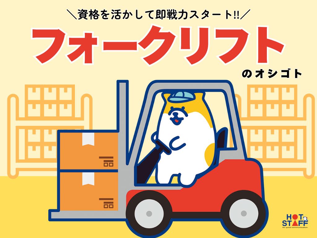 株式会社ホットスタッフ大府-HSC78234