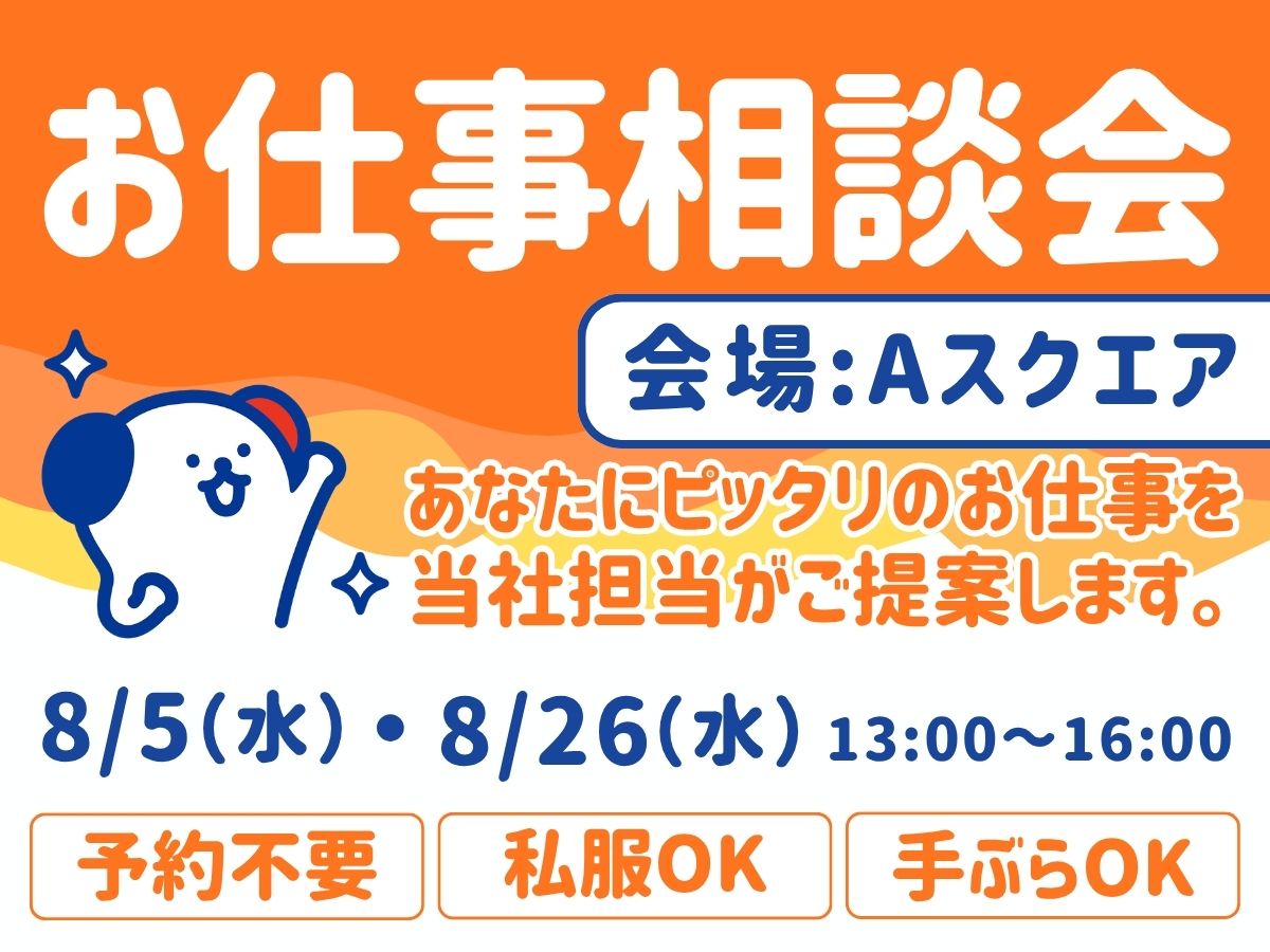 株式会社ホットスタッフ宇部（山口県）の女性バイト求人情報