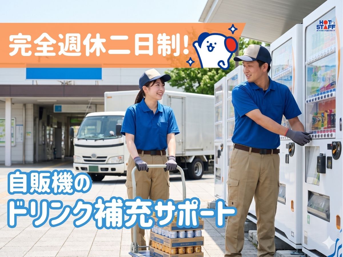 株式会社ホットスタッフ山口の女性バイト求人情報