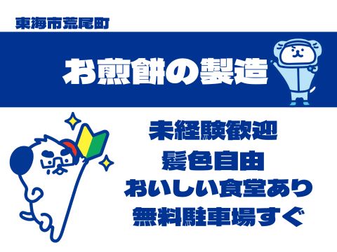 株式会社ホットスタッフ大府（東海市）の女性バイト求人情報