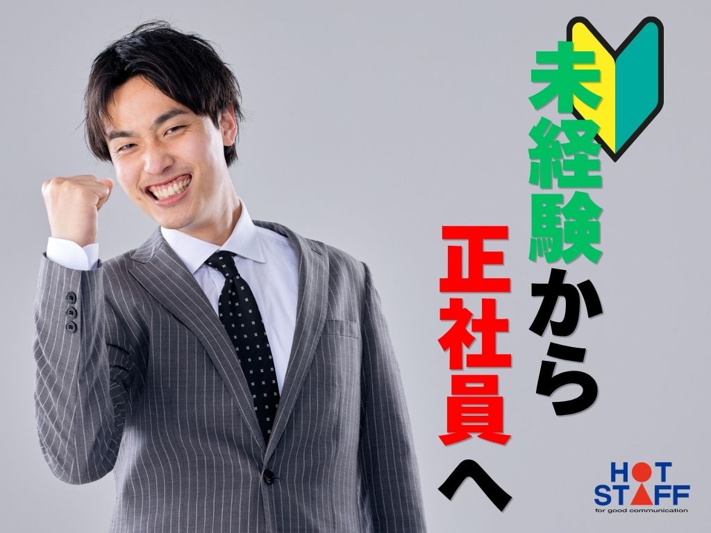 株式会社ホットスタッフ浜松(静岡県浜松市中区/二俣本町駅/製造・加工・組立・整備)_3
