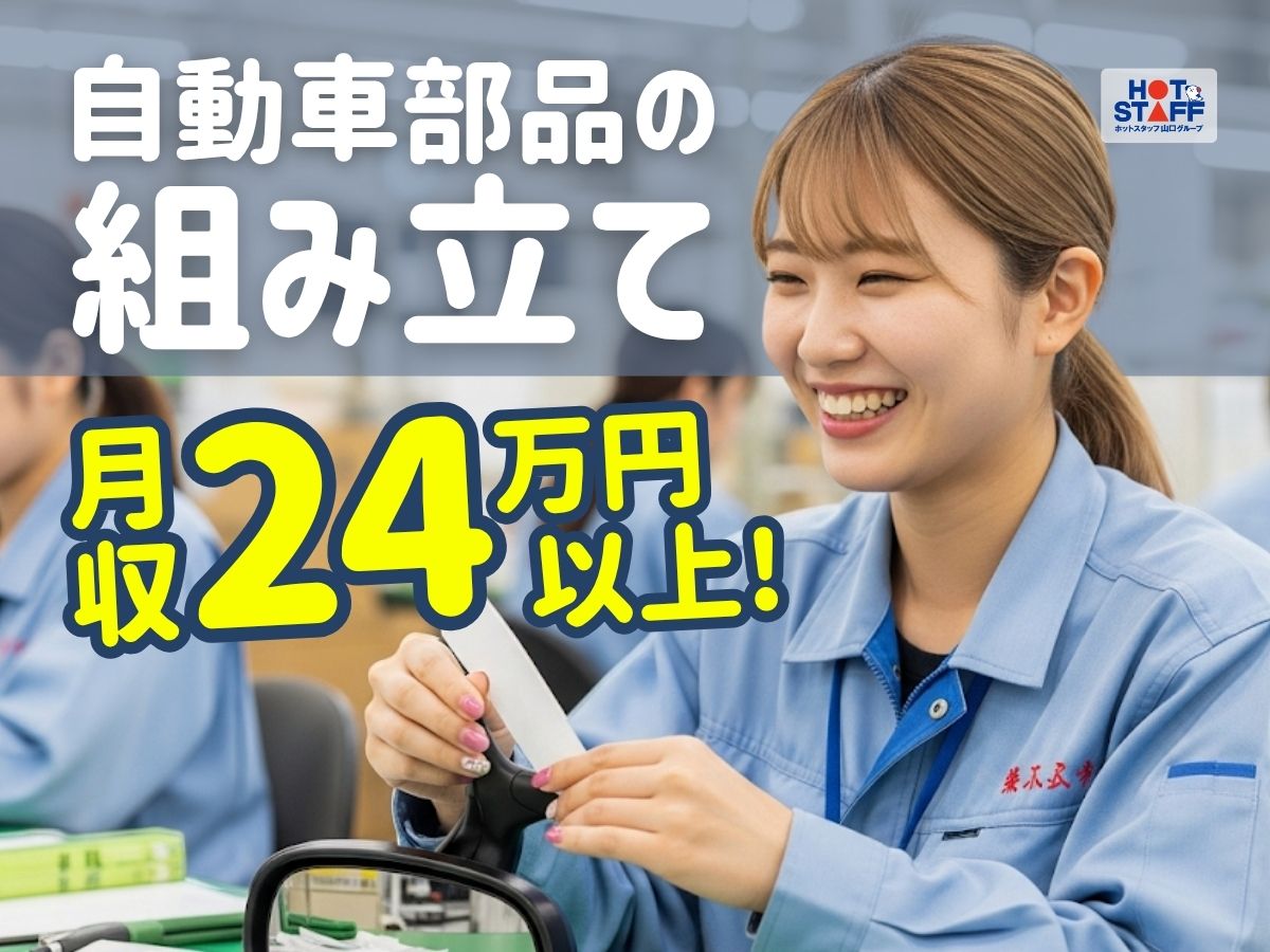 株式会社ホットスタッフ防府