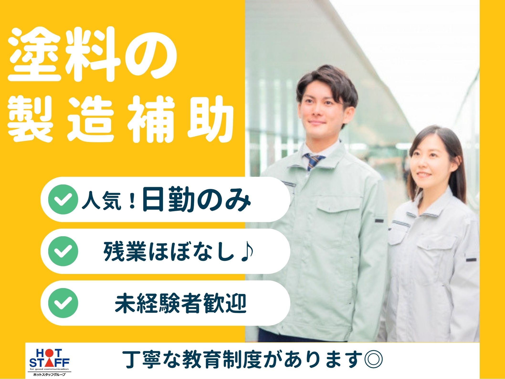 アルバイトイメージ画像
