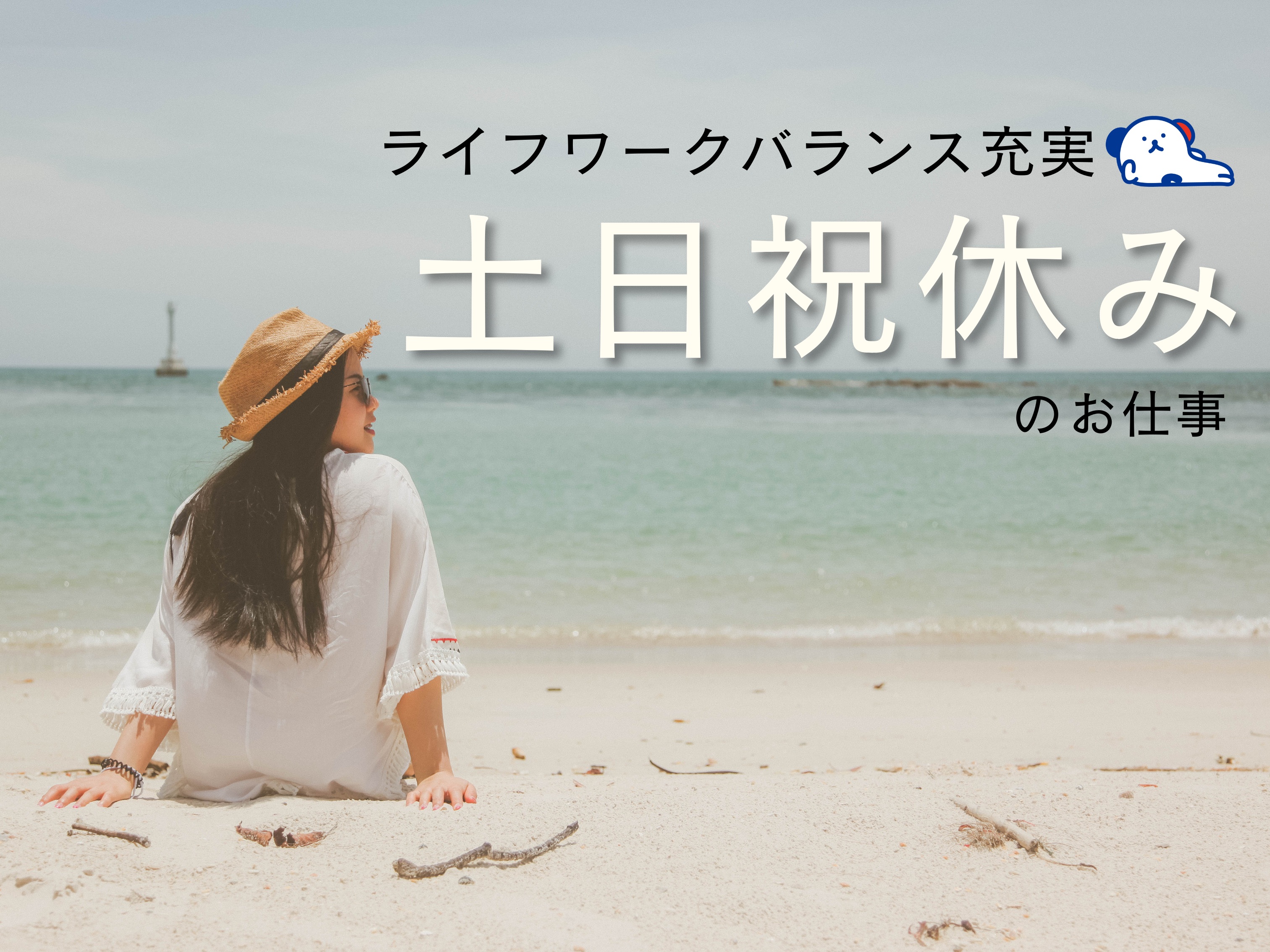 株式会社ホットスタッフ高松（高松市）の女性バイト求人情報