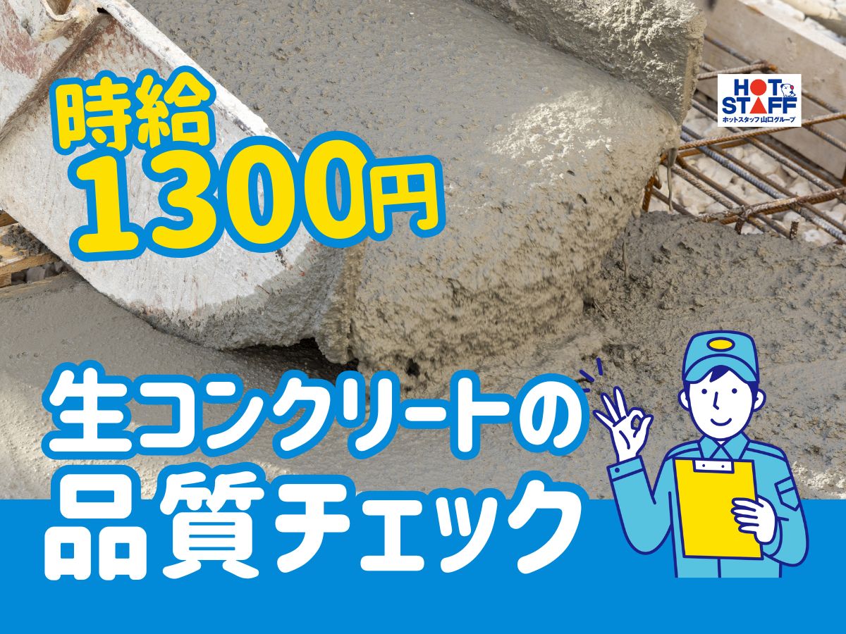 株式会社ホットスタッフ周南（櫛ケ浜駅）の女性バイト求人情報