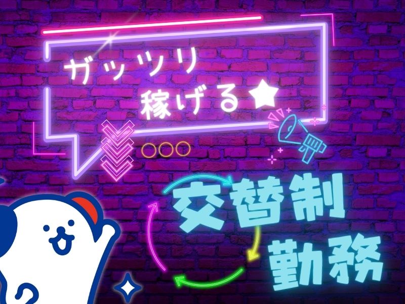 アルバイトイメージ画像